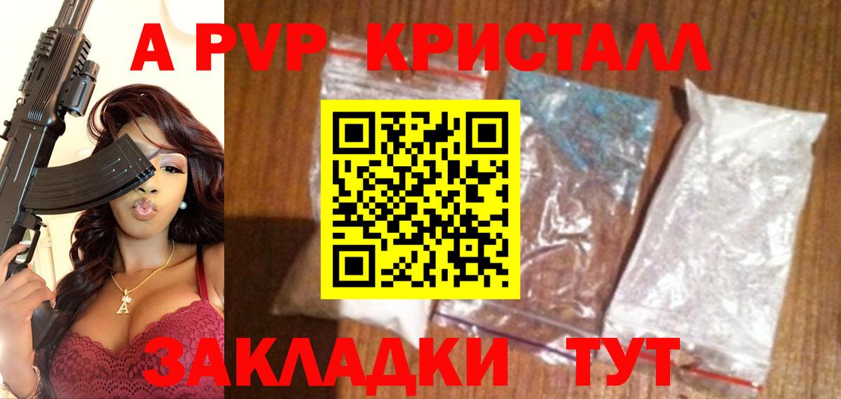 A PVP Соль Прохладный