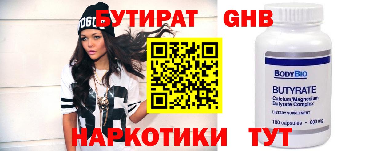 Бутират жидкий экстази Прохладный