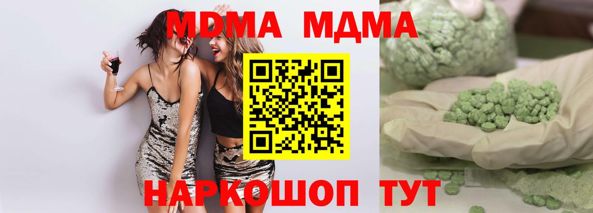 МДМА Molly  Вход с VPN  МДМА VHQ  Прохладный 