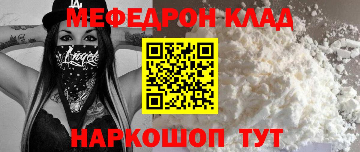 Меф 4 MMC  МЕФ mephedrone  МЕФ  Вход с VPN  Прохладный 
