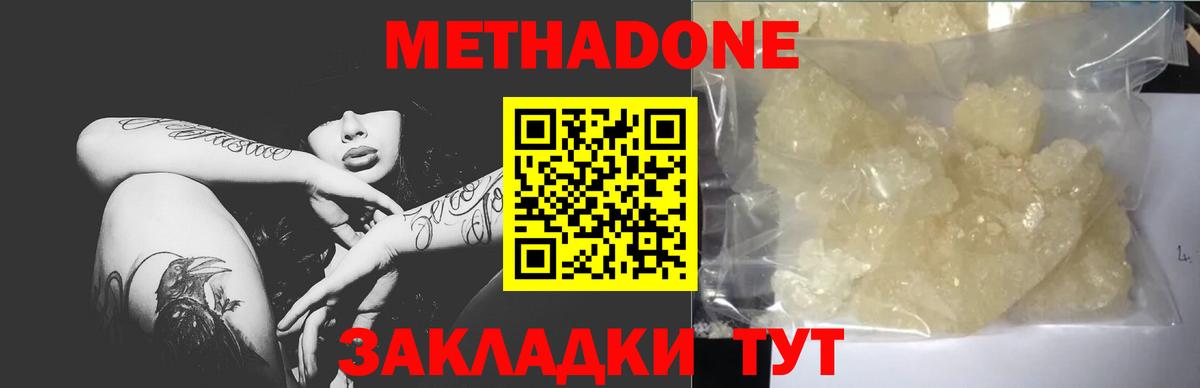 Прохладный  Метадон белоснежный  МЕТАДОН мёд  Вход с VPN 