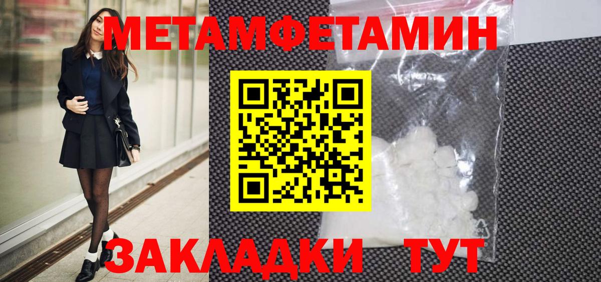МЕТАМФЕТАМИН  Вход с VPN  Прохладный  Первитин пудра 