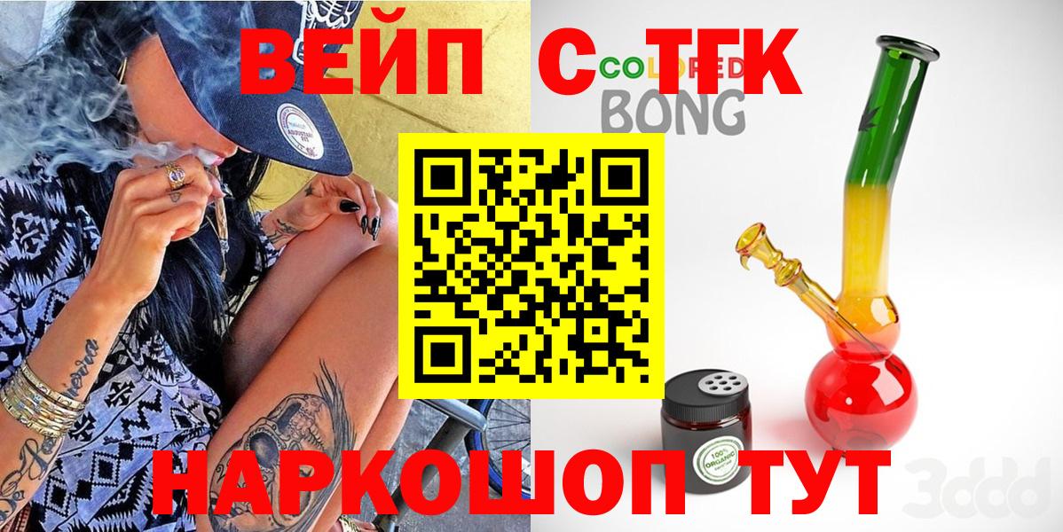ТГК вейп с тгк  Дистиллят ТГК вейп  Вход с VPN  купить наркотики сайты  Прохладный 